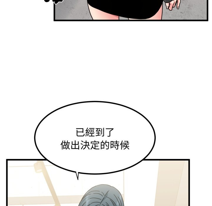 发小碰不得第104話