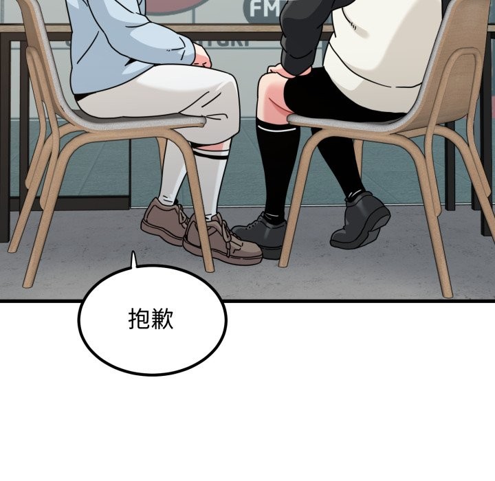 发小碰不得第104話