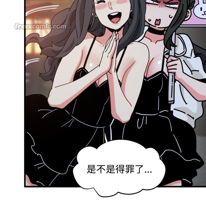 发小碰不得第104話