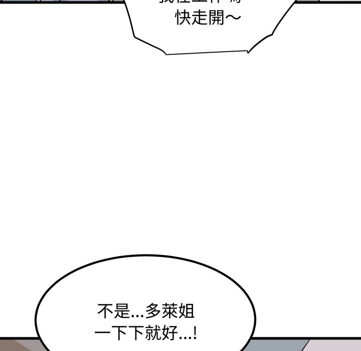 发小碰不得第104話
