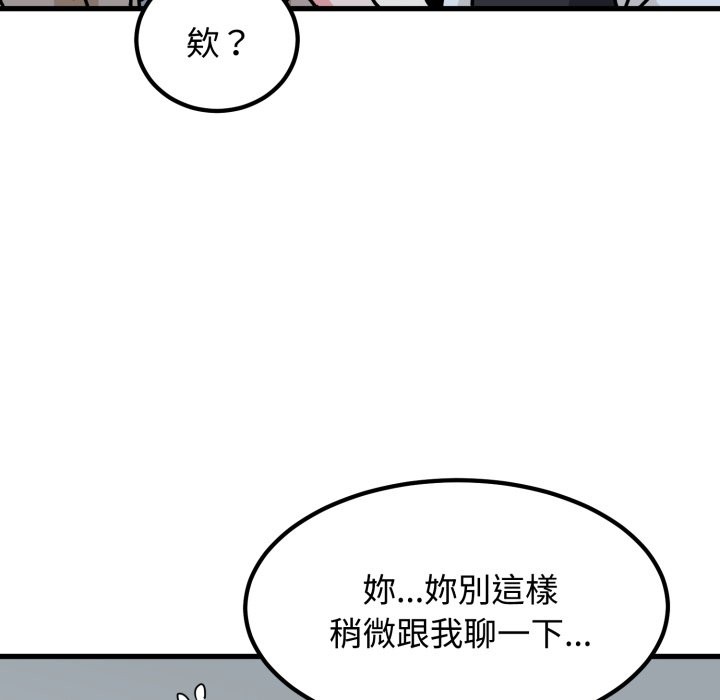 发小碰不得第104話
