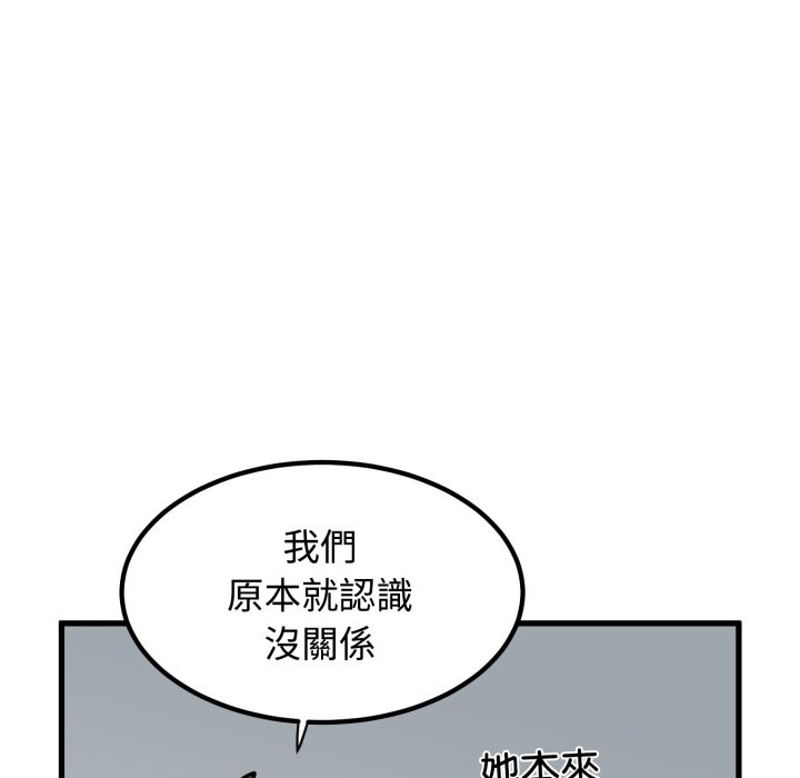 发小碰不得第104話