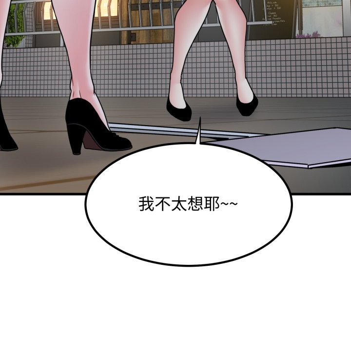 发小碰不得第105話