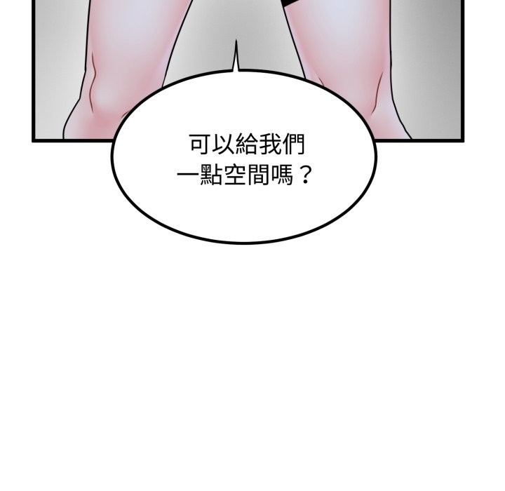 发小碰不得第105話