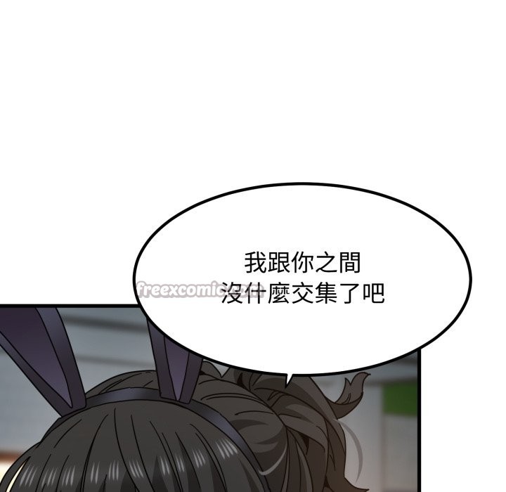 发小碰不得第105話