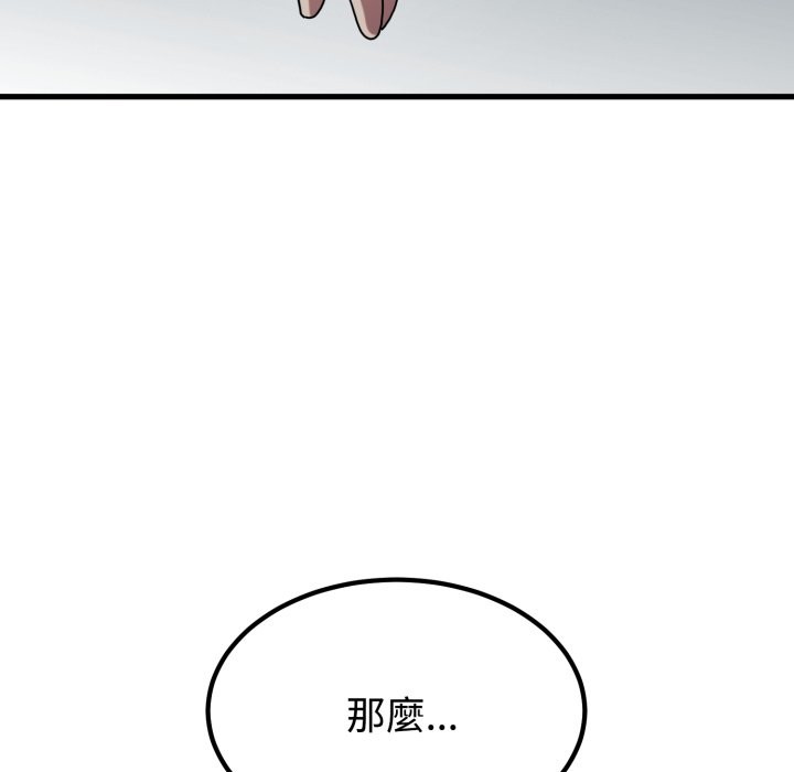 发小碰不得第105話