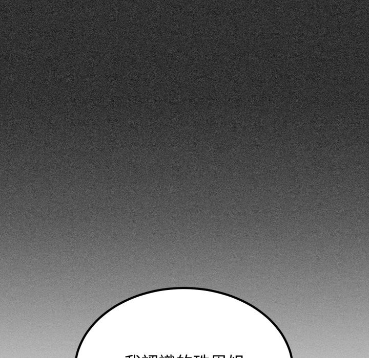 发小碰不得第105話