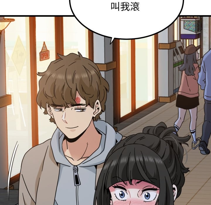 发小碰不得第105話