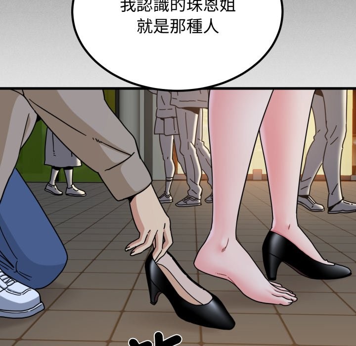 发小碰不得第105話