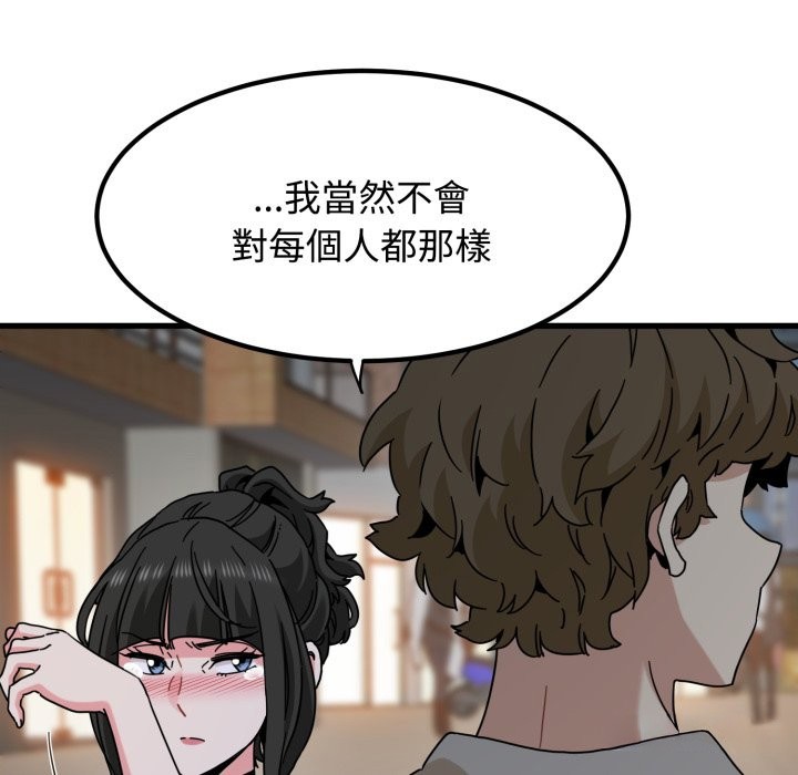 发小碰不得第105話