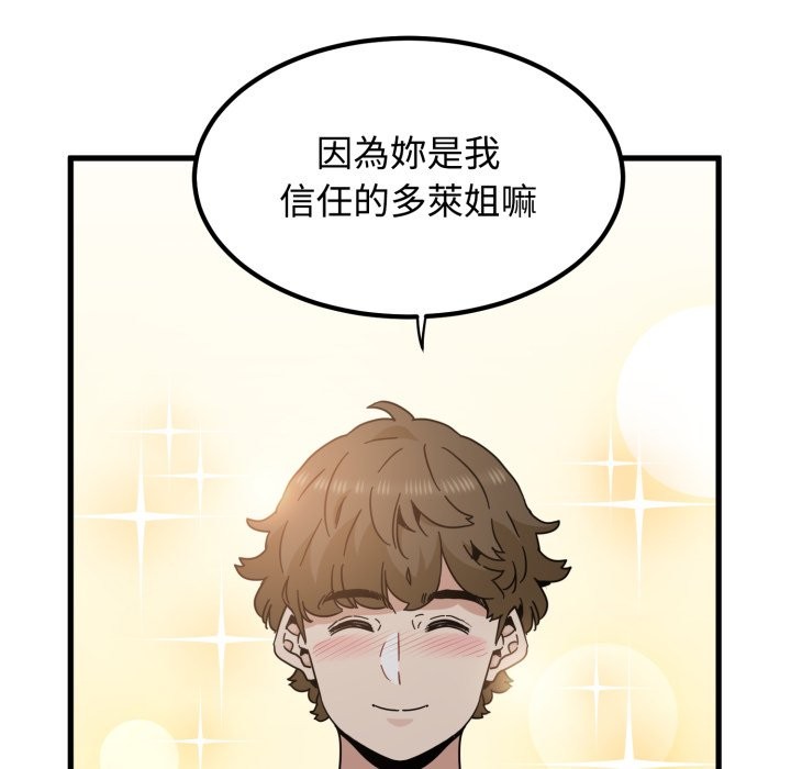 发小碰不得第105話