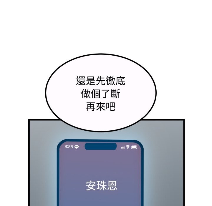 发小碰不得第105話