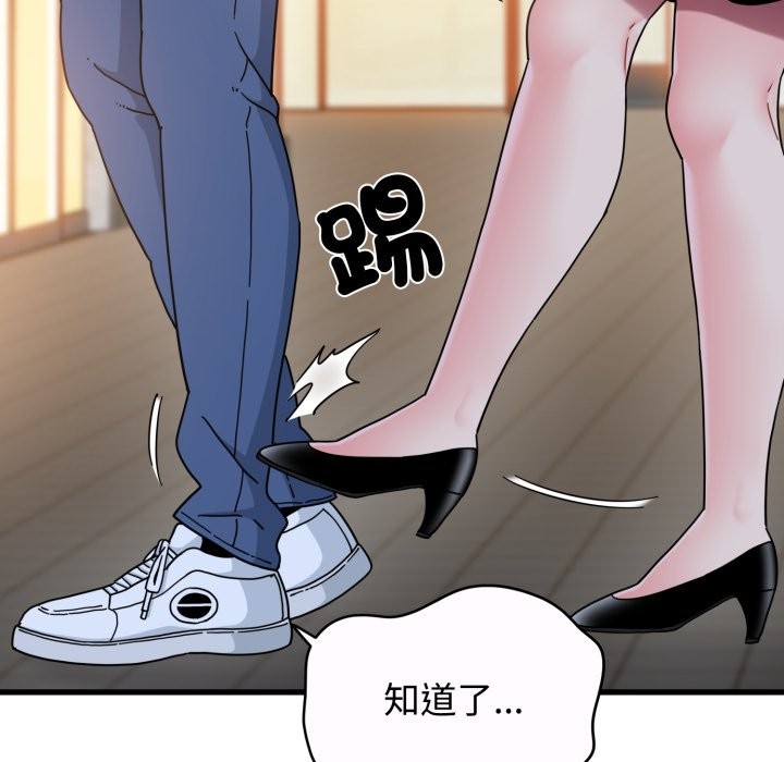 发小碰不得第106話