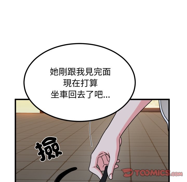 发小碰不得第106話