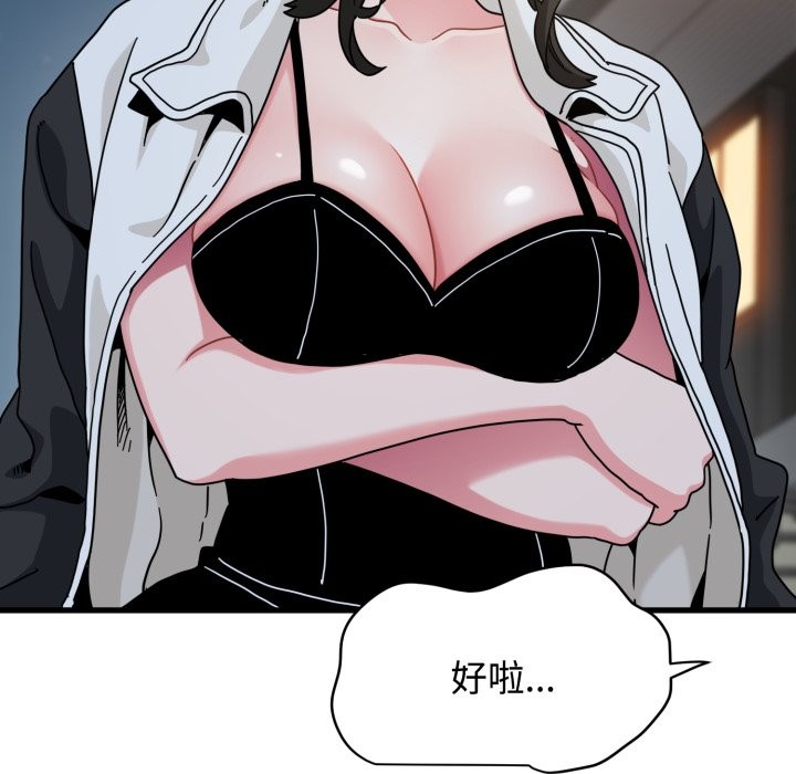 发小碰不得第106話