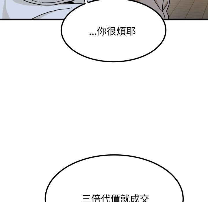 发小碰不得第106話