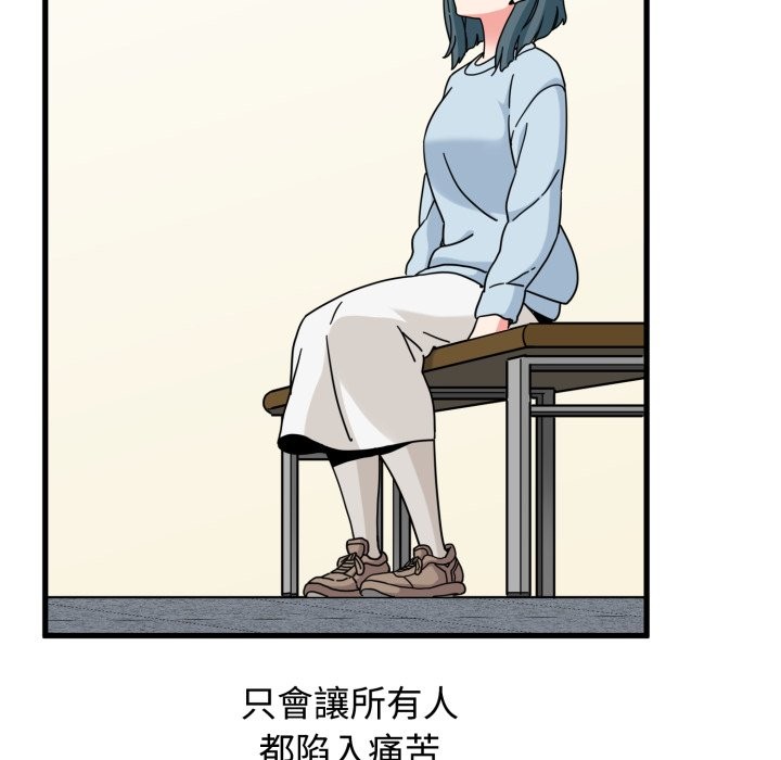 发小碰不得第106話