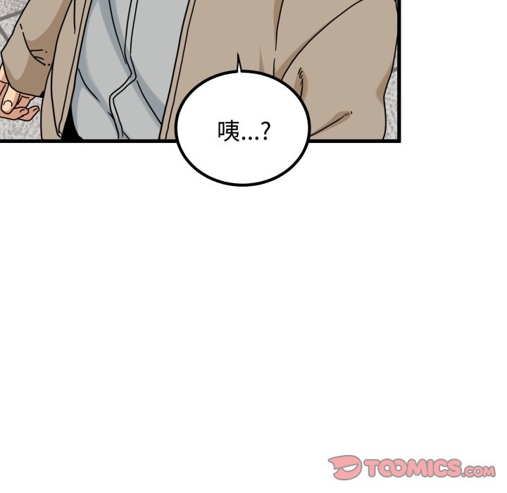 发小碰不得第106話