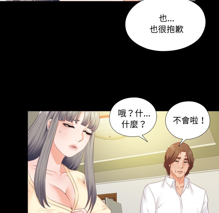 無法上色的關係第13話