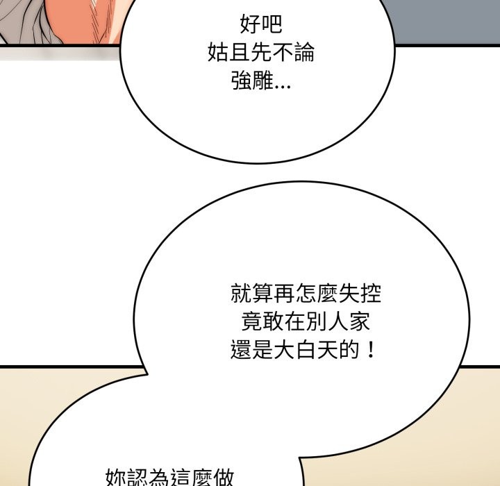 神雕闖都市第25話