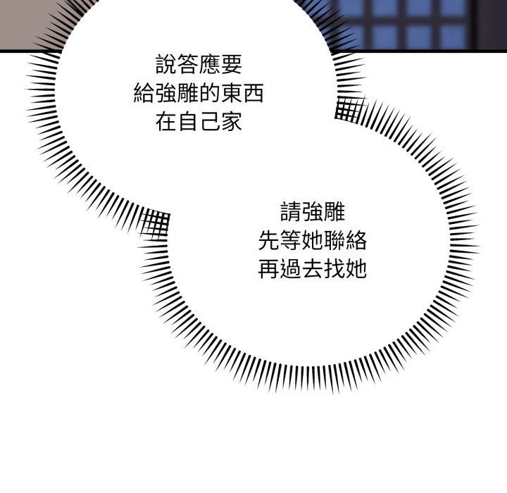 神雕闖都市第25話