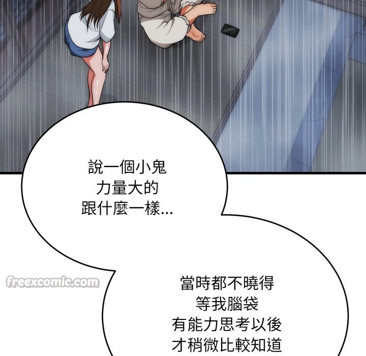 神雕闖都市第25話