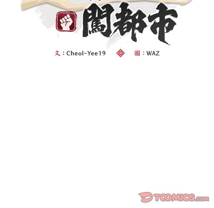 神雕闖都市第26話