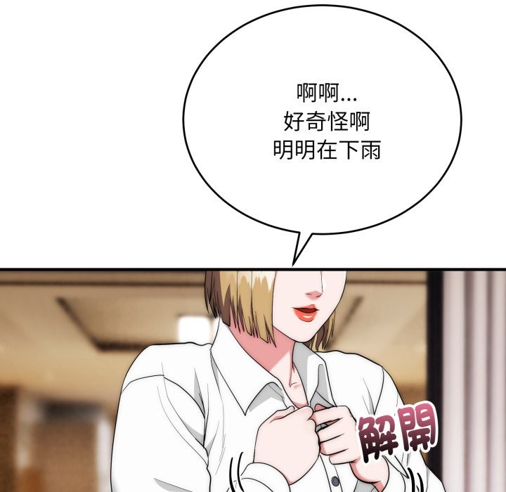 神雕闖都市第26話