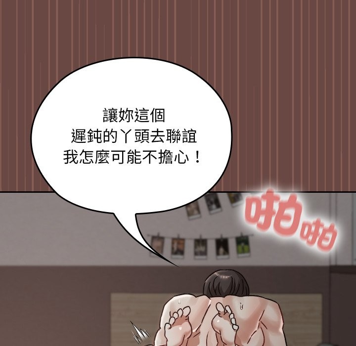 校花的双面生活第26話