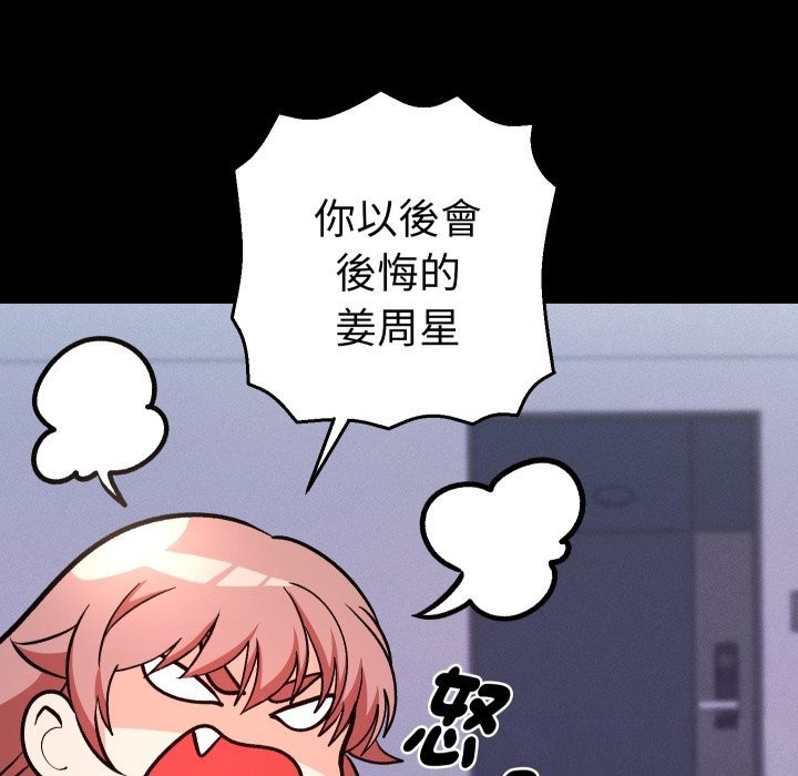 她们教会我的事第16話