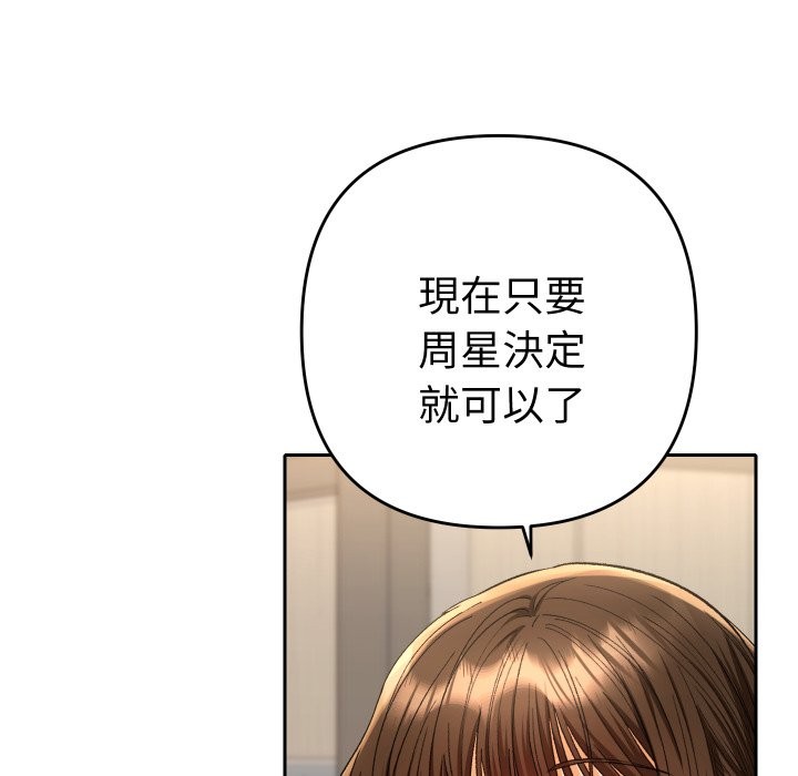 她们教会我的事第16話