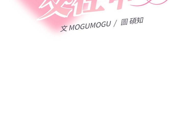 她们教会我的事第17話