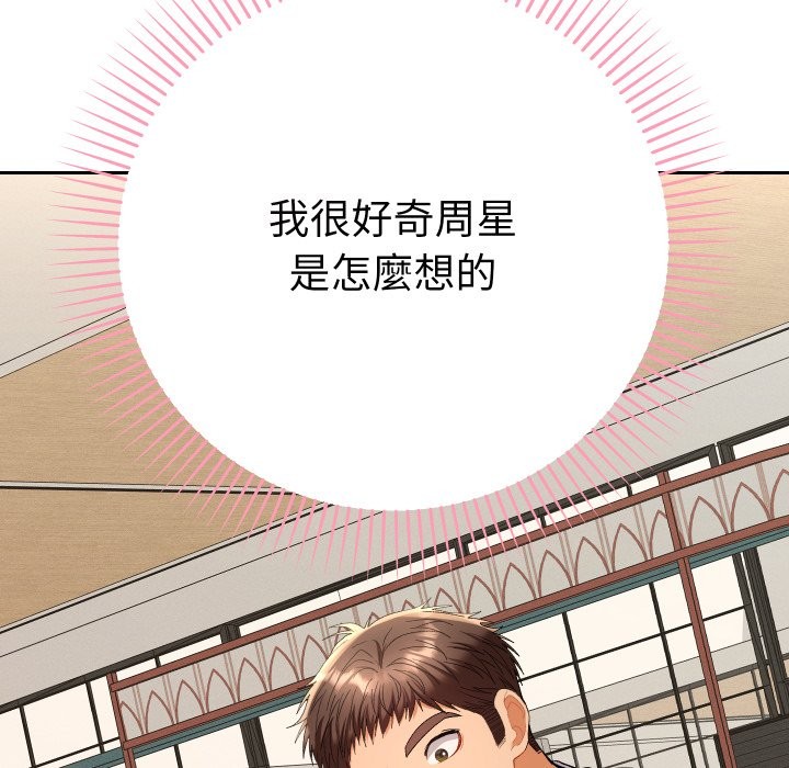 她们教会我的事第17話