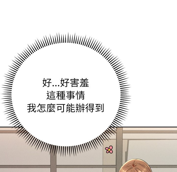 她们教会我的事第18話