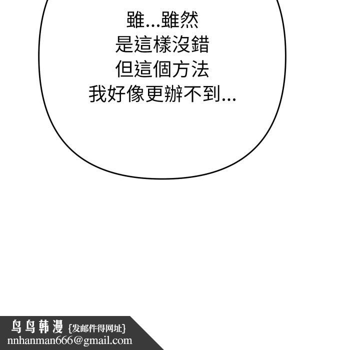 她们教会我的事第18話