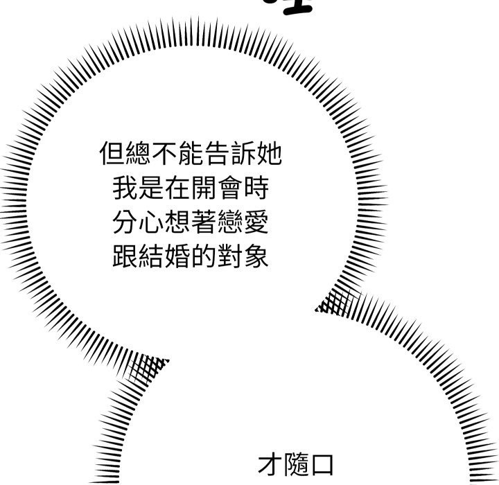 她们教会我的事第18話