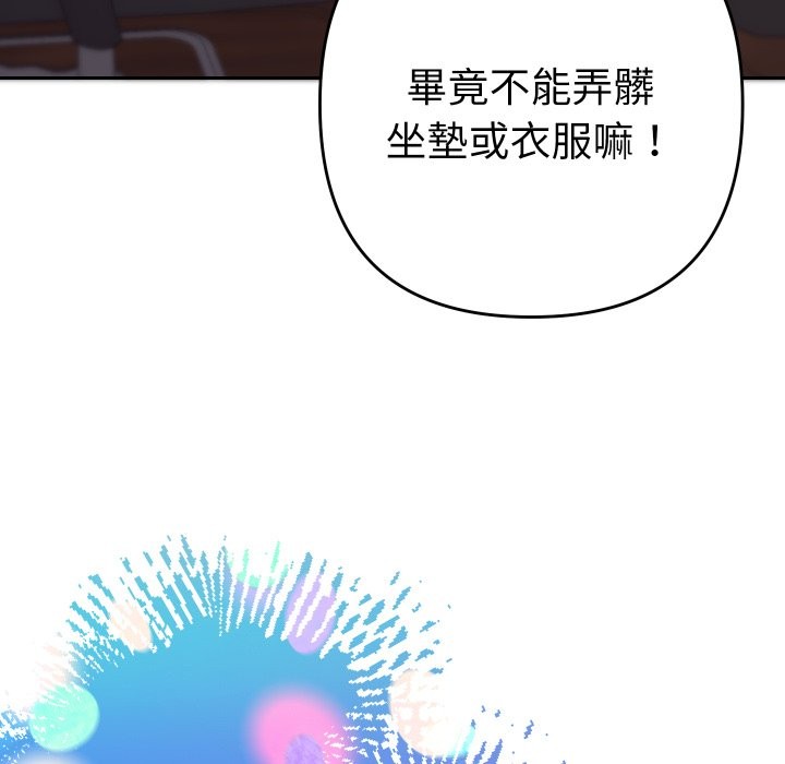 她们教会我的事第19話