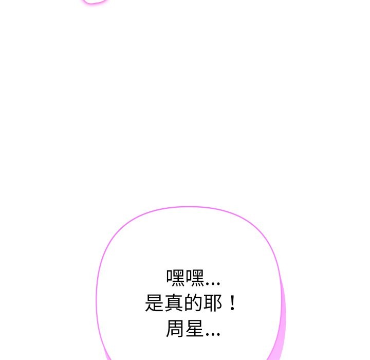 她们教会我的事第20話