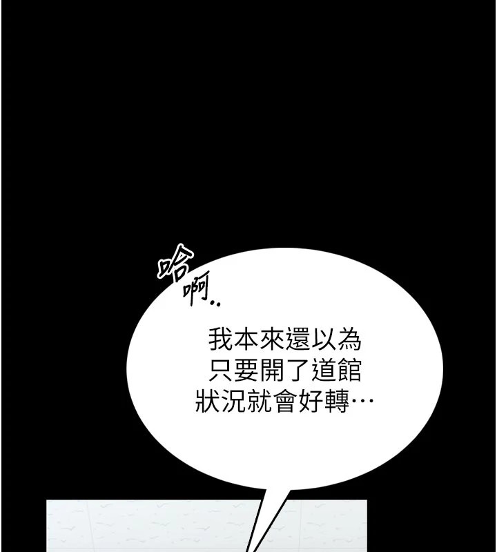 馆长是大野狼第1话-性爱道馆养成记