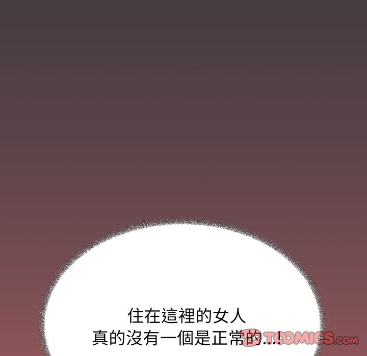 缺德邻居难相处第71話