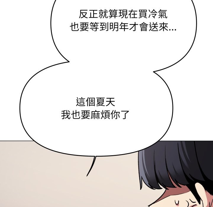缺德邻居难相处第71話