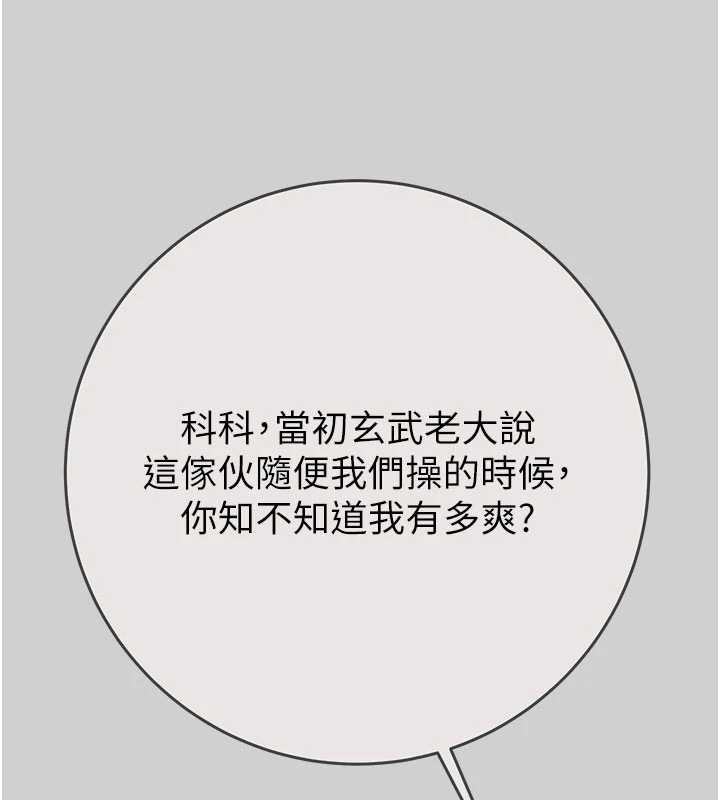 掠奪行動最終話-復仇的終點 第50頁