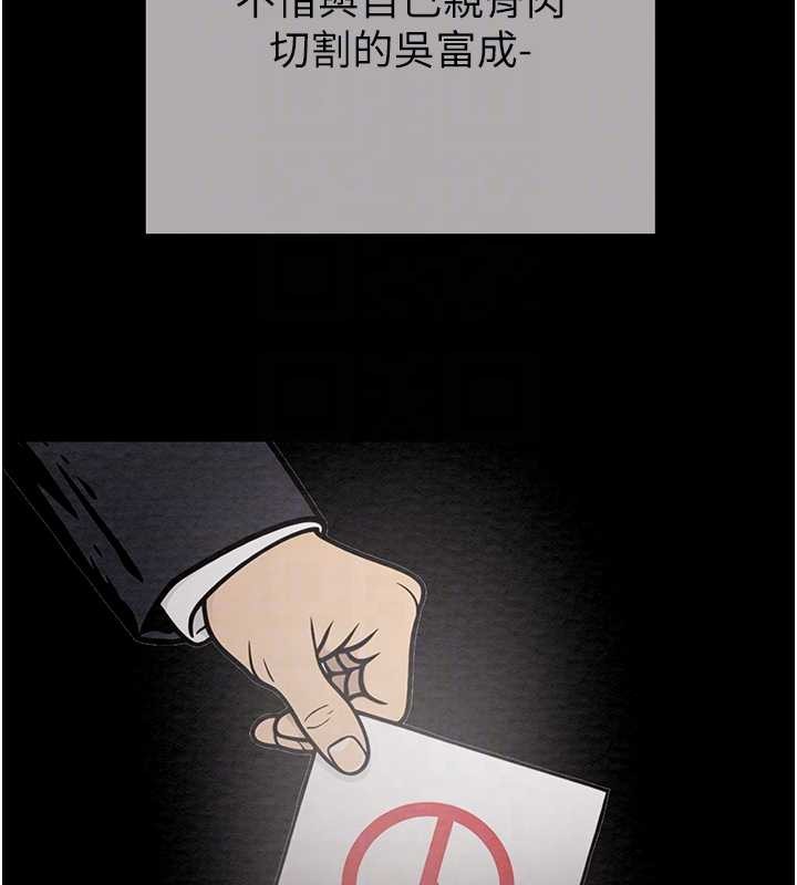 掠奪行動最終話-復仇的終點 第74頁