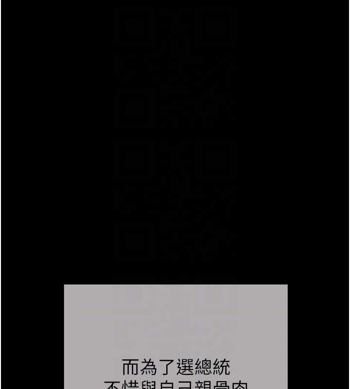 掠奪行動最終話-復仇的終點 第73頁