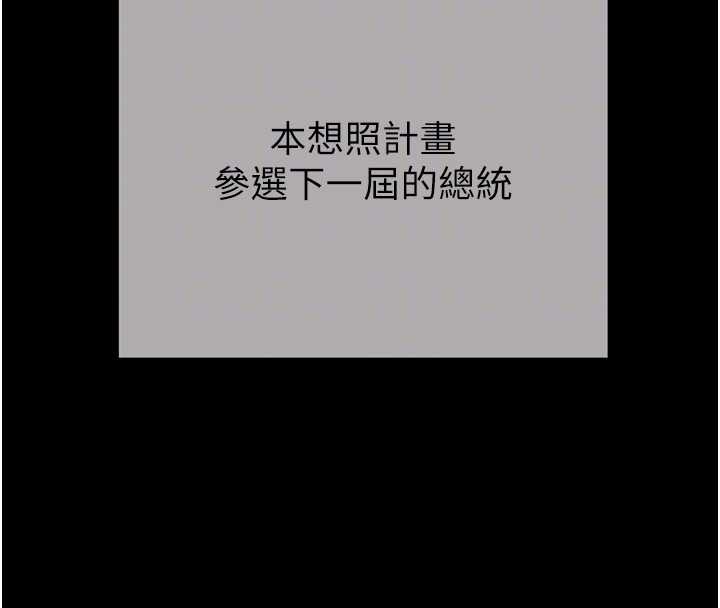 掠奪行動最終話-復仇的終點 第76頁