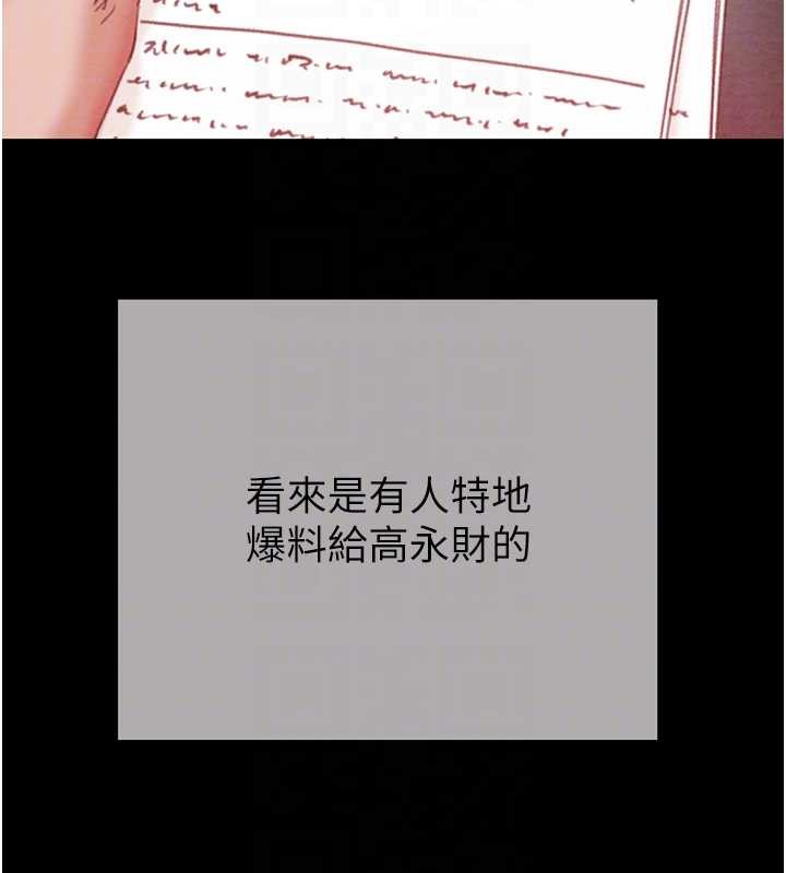 掠奪行動最終話-復仇的終點 第82頁