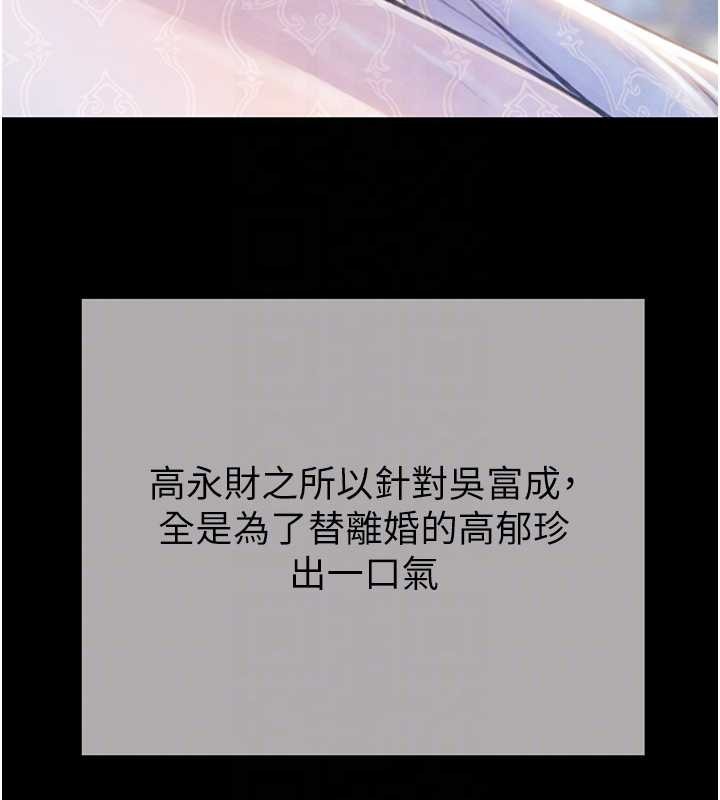 掠奪行動最終話-復仇的終點 第89頁