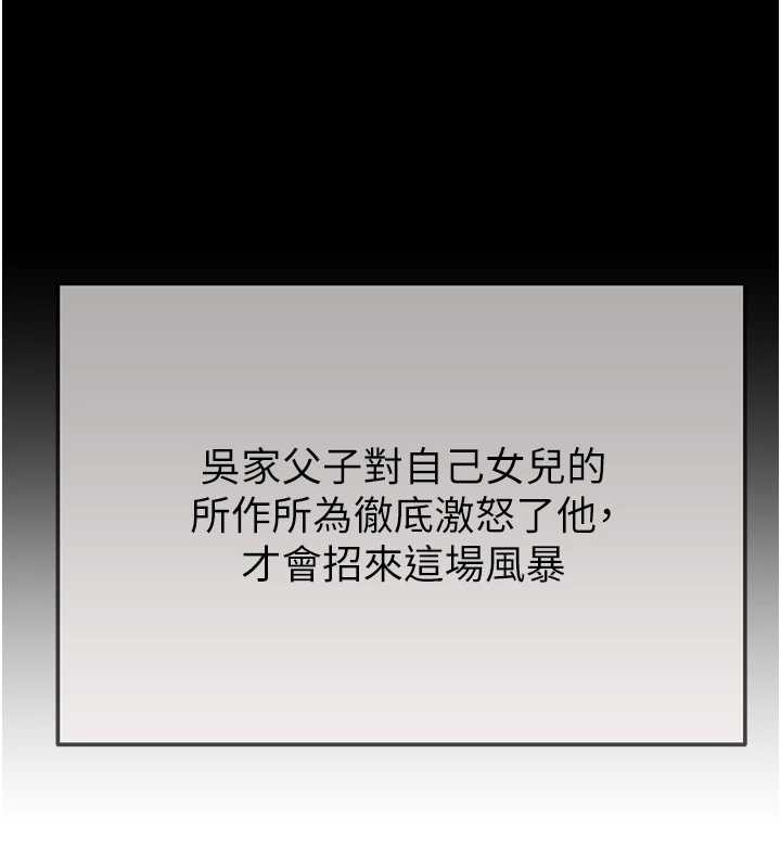 掠奪行動最終話-復仇的終點 第91頁