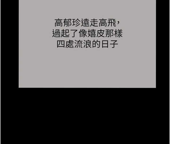 掠奪行動最終話-復仇的終點 第94頁