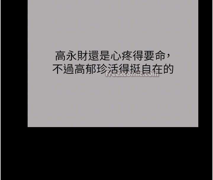 掠奪行動最終話-復仇的終點 第98頁